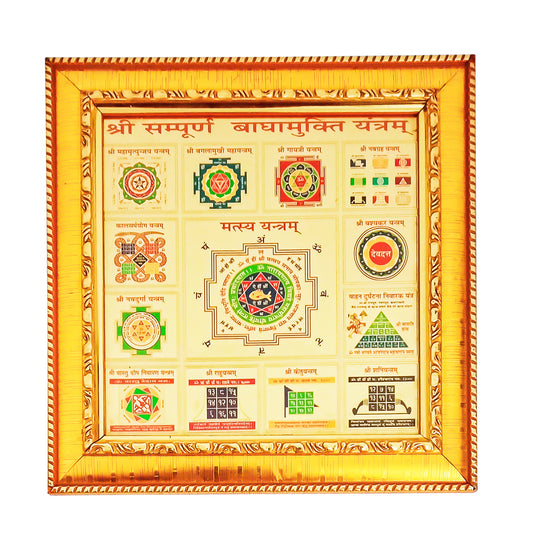 Yantra Sampoorna BadhaMukti Yantram (7.5 Inches * 7.5 Inches)