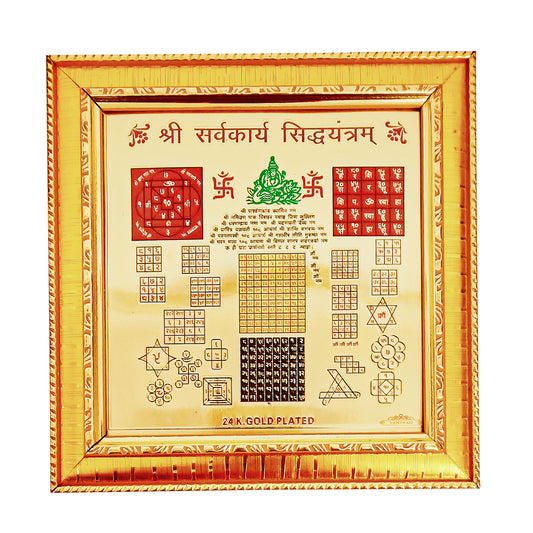 Yantra Sree Sarva Karya Siddhi Yantram (7.5 Inches * 7.5 Inches)